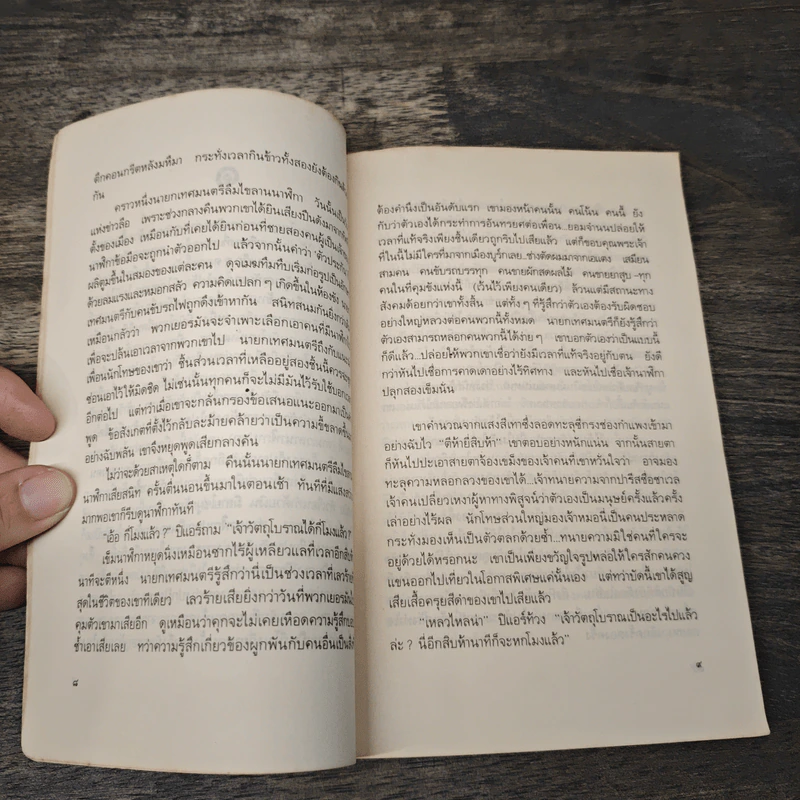 คนที่สิบ - จารึก จันทร์สม รูปที่ 7