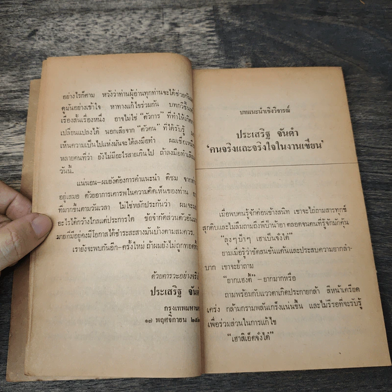 แดนดินที่ดาลเดือด - ประเสริฐ จันดำ รูปที่ 8