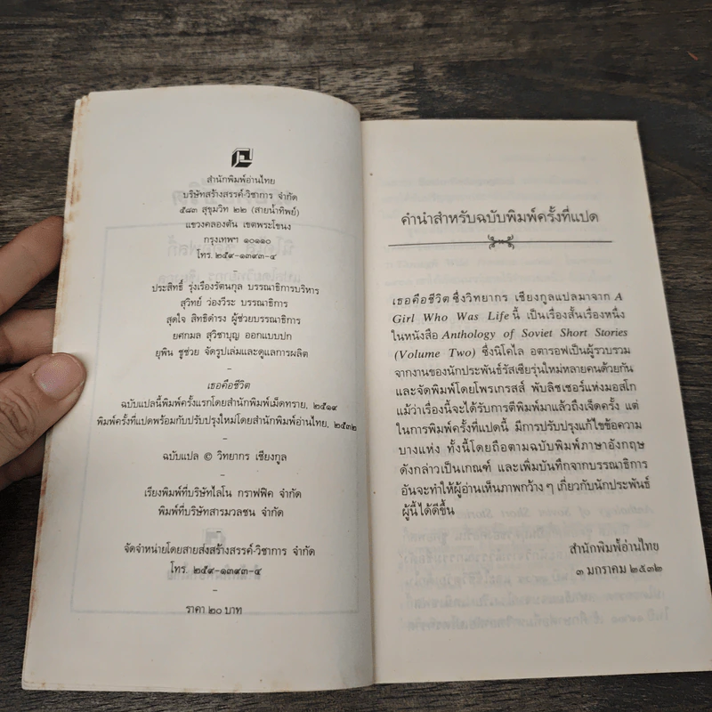 เธอคือชีวิต - นิโคไล ชูคอฟสกี้ รูปที่ 6