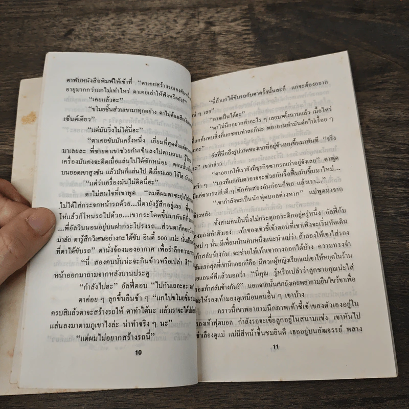 ห้องนี้ฉันรัก The Cartoonist - อ้อยควั่น รูปที่ 7