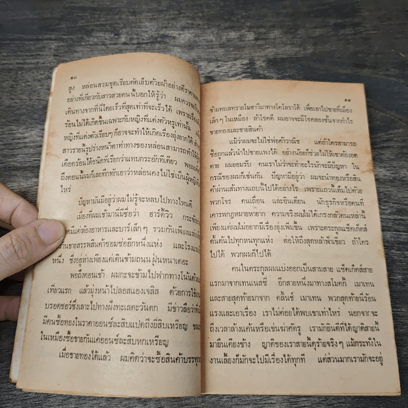 ข้ามทางโมฮาวี - หลุยส์ ลามูร์ รูปที่ 7