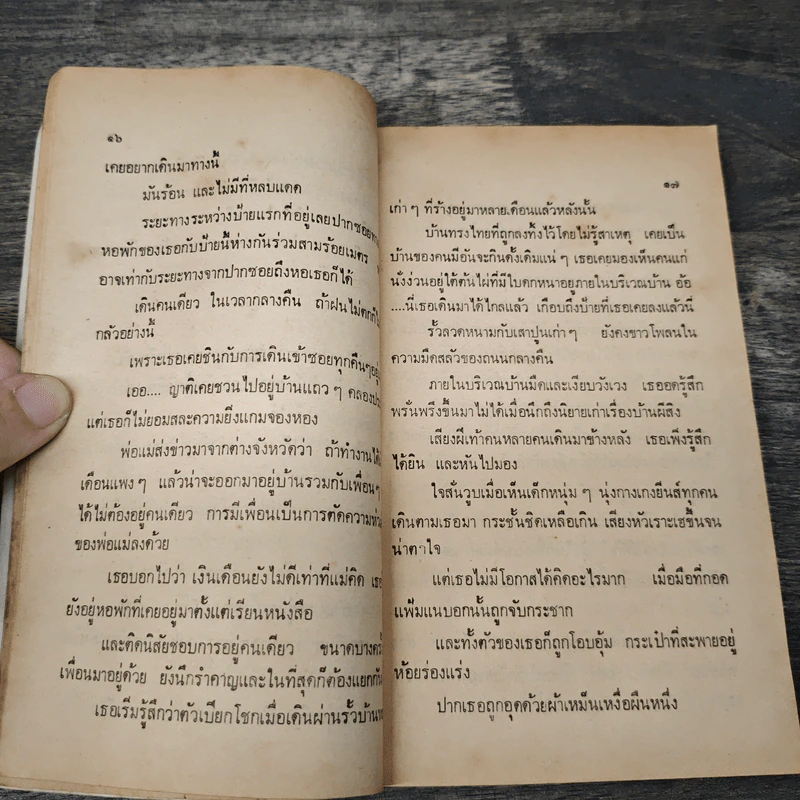 ลมหายใจแห่งทศวรรษ - วิสรรชนีย์ นาคร รูปที่ 7