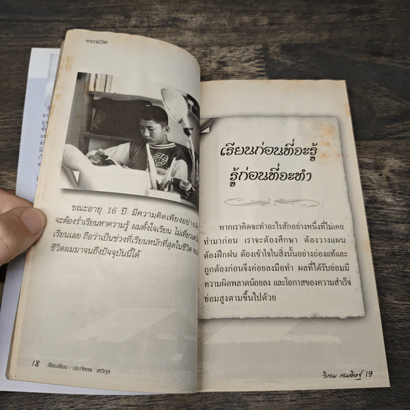 คาถาชีวิต - วิกรม กรมดิษฐ์ รูปที่ 8