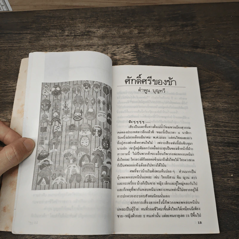 รวมเรื่องสั้นและบทกวี - นักเขียนรางวัลซีไรท์ รูปที่ 8