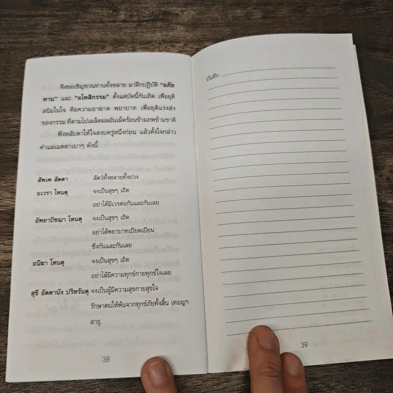 อภัยทาน - ปิยโสภณ รูปที่ 9