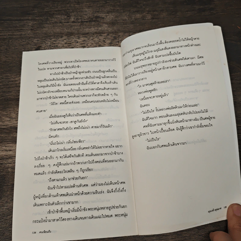 คนเขียนฝัน - อรุณวดี อรุณมาศ รูปที่ 7