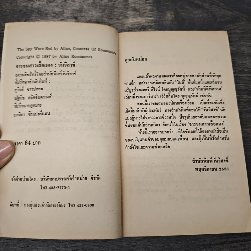 จารชนสาวเสื้อแดง The Spy Wore Red - Aline, Countess of  Romanones, วันวิสาข์ รูปที่ 6