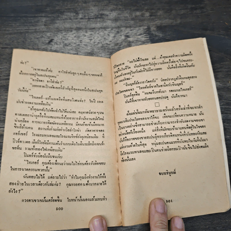 จารชนสาวเสื้อแดง The Spy Wore Red - Aline, Countess of  Romanones, วันวิสาข์ รูปที่ 8
