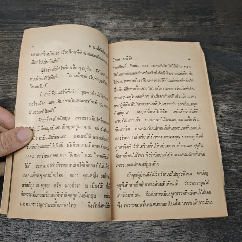 อารมณ์ขันของคึกฤทธิ์ - วิลาศ มณีวัต รูปที่ 6