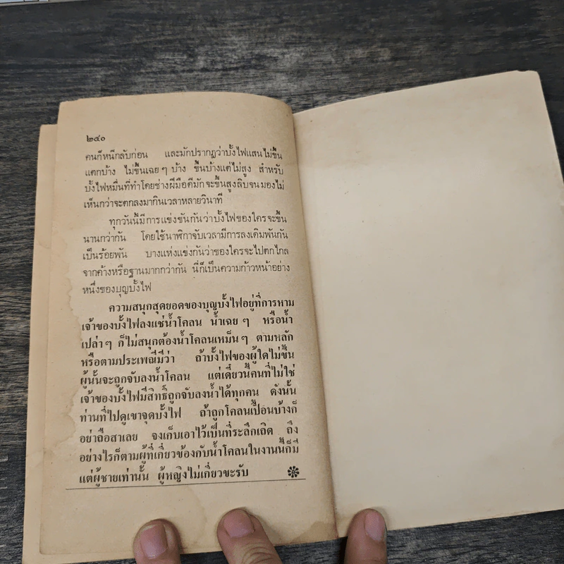 ปากอีสาน - คำหมาน คนไค รูปที่ 8