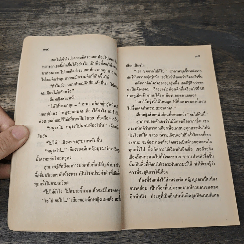 ตุ๊กตา - วาณิช จรุงกิจอนันต์ รูปที่ 7