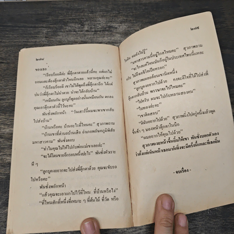 ตุ๊กตา - วาณิช จรุงกิจอนันต์ รูปที่ 8