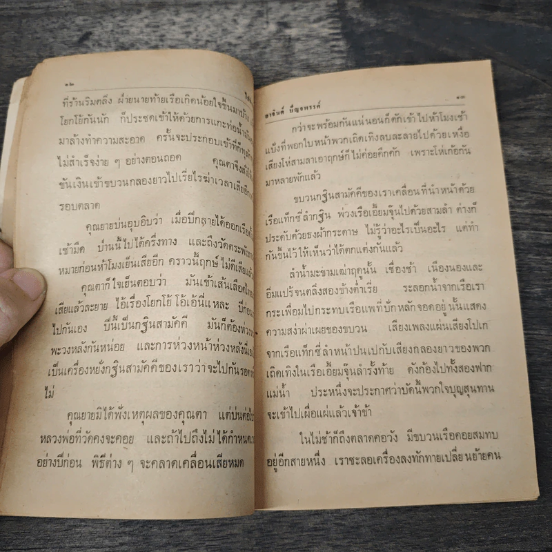 ไกลเตียง - อาจินต์ ปัญจพรรค์ รูปที่ 7