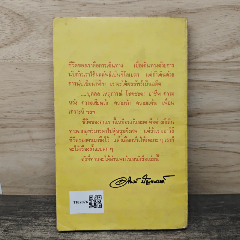ไกลเตียง - อาจินต์ ปัญจพรรค์ รูปที่ 5