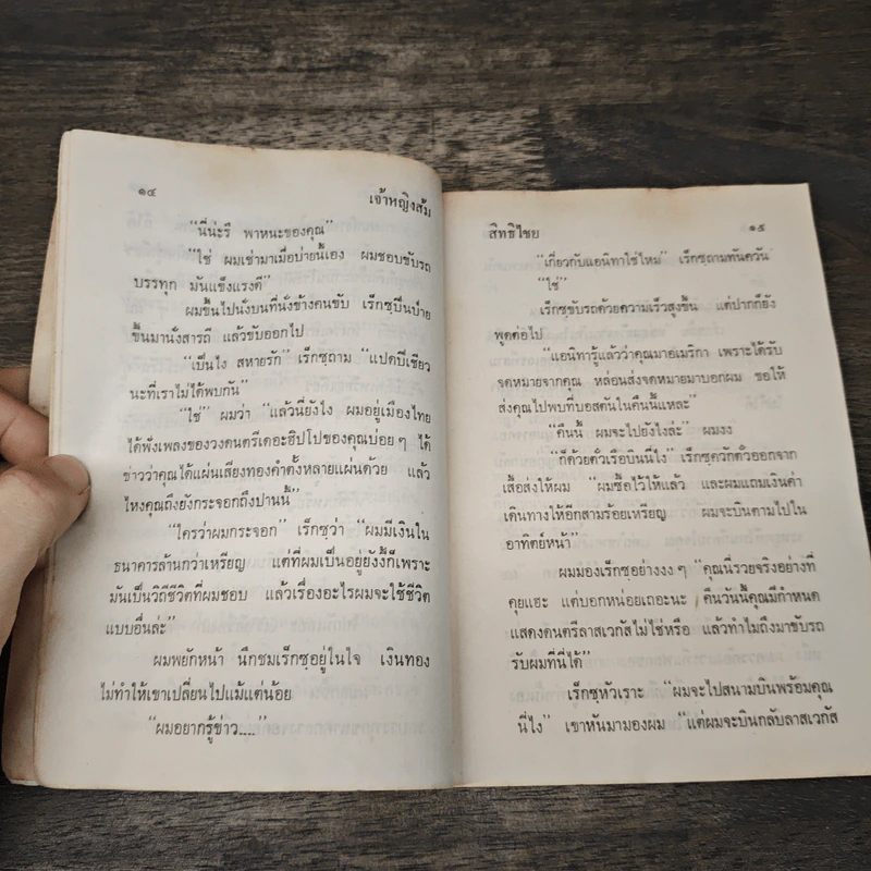 เจ้าหญิงส้ม - สิทธิไชย รูปที่ 7
