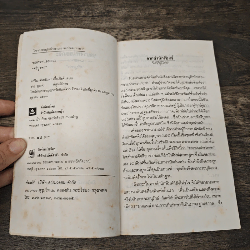 ขอแรงหน่อยเถอะ - ศรีบูรพา รูปที่ 6