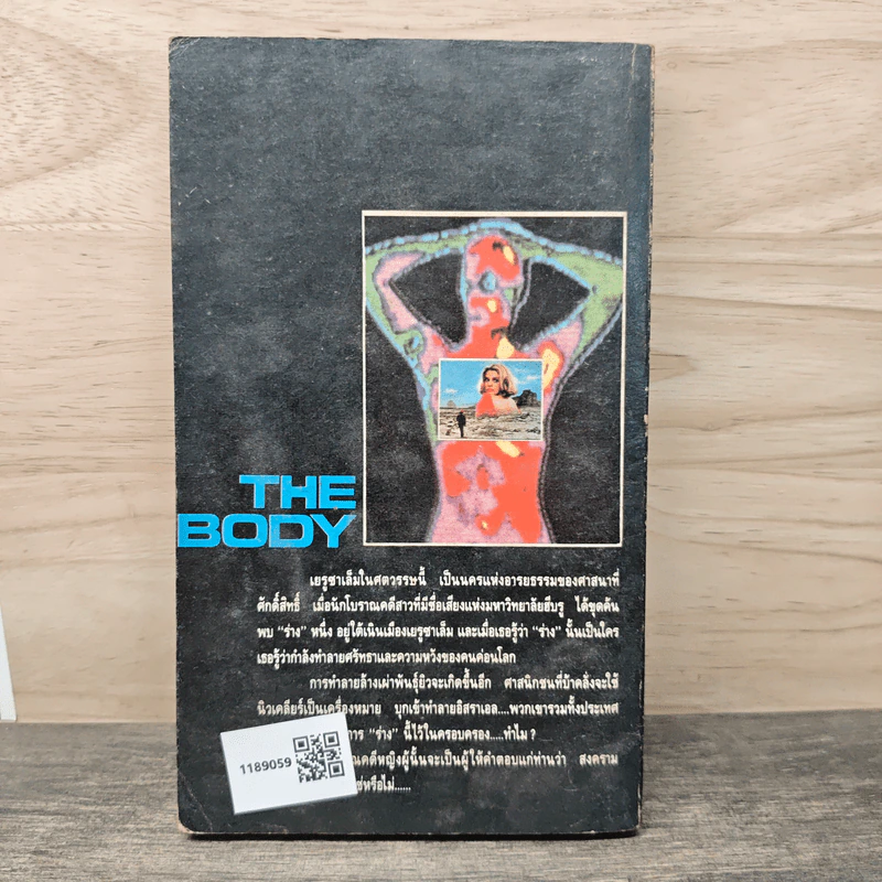 THE BODY - ริชาร์ด เบน แซพพีร์ รูปที่ 5