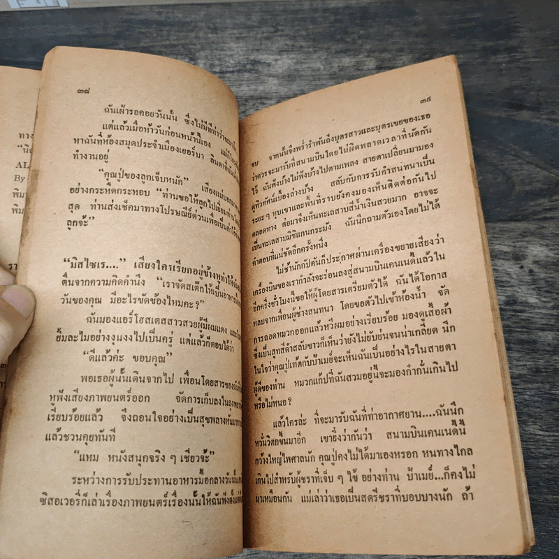ทางสายปริศนา Along A Dark Path - Velda Johnston, นิดา รูปที่ 7