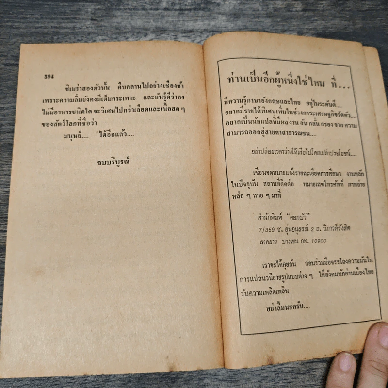 นรกโผล่ - ชัชวาลย์ ณ นคร รูปที่ 9