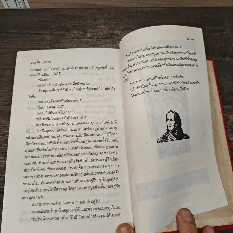 แม่ Mother - แมกซิม กอร์กี้ รูปที่ 8