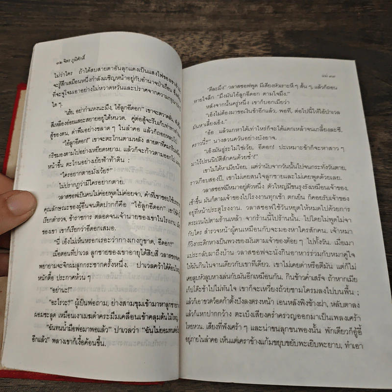 แม่ Mother - แมกซิม กอร์กี้ รูปที่ 7