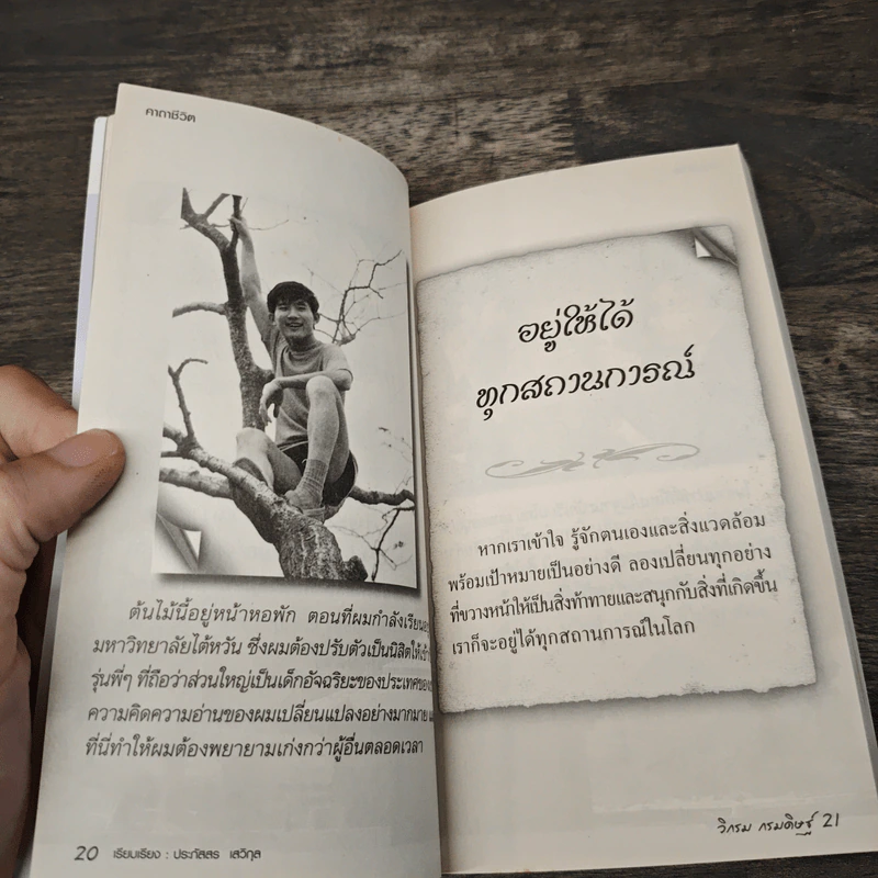 คาถาชีวิต - วิกรม กรมดิษฐ์ รูปที่ 8