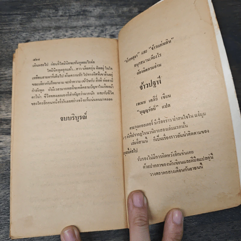 นิยายโรมานซ์ สาวน้อย - เบญจากา รูปที่ 8