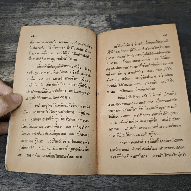 บ้านใกล้เรือนเคียง - เอเวอรี่ คอร์แมน, แม่ทุนหัว รูปที่ 7