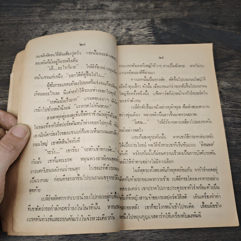 กล้วยไม้ในมือมาร - นิดา รูปที่ 7