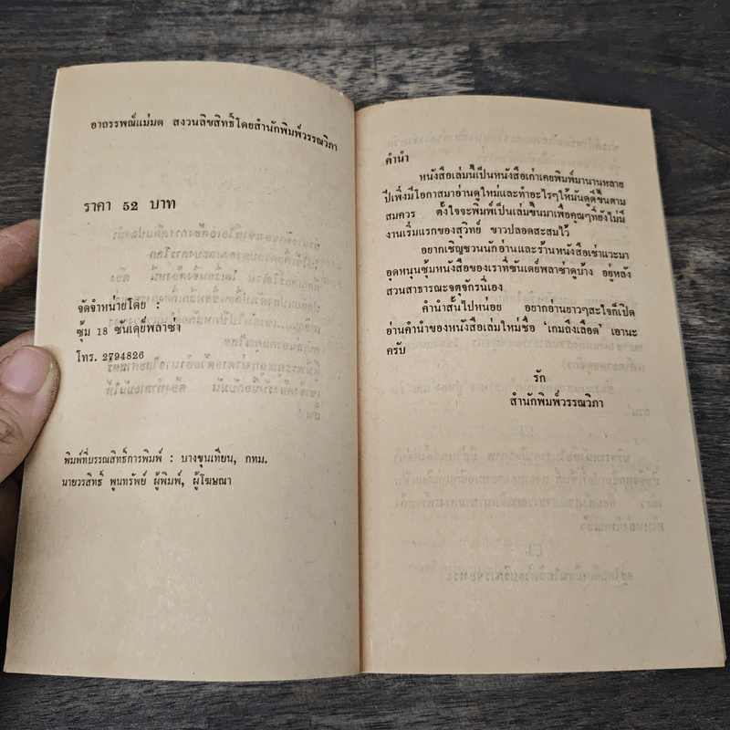 The Priestess อาถรรพณ์แม่มด - Frank Lauria, สุวิทย์ ขาวปลอด รูปที่ 6