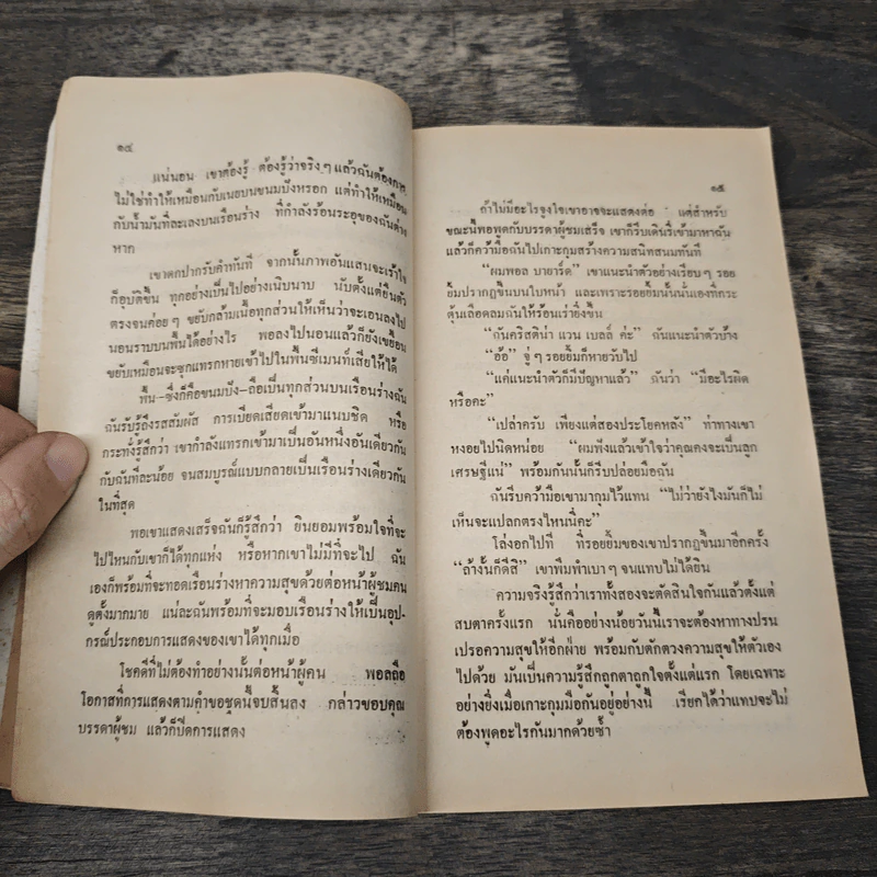 คริสติน่าร้อนรัก - Anonymus รูปที่ 6