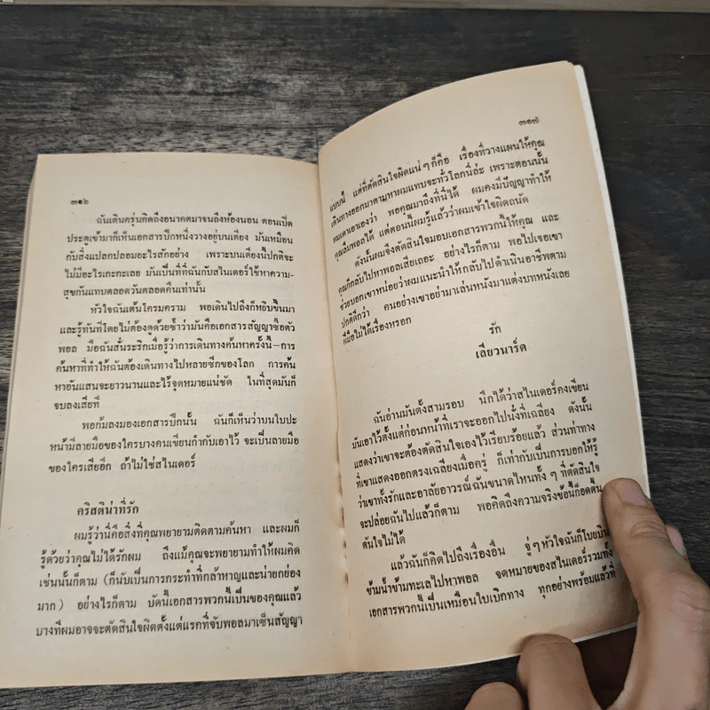 คริสติน่าร้อนรัก - Anonymus รูปที่ 7
