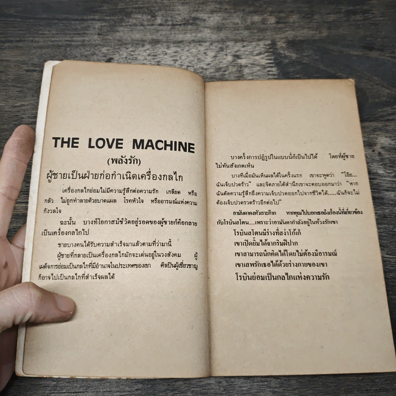 พลังรัก - จ๊าคเกอลิน ซูซานน์ รูปที่ 6