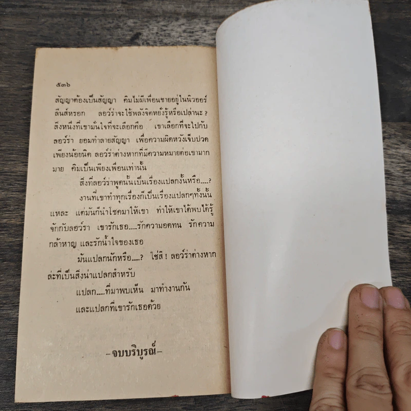 ชิลล์ Chill - โจรี่ เชอร์แมน รูปที่ 8