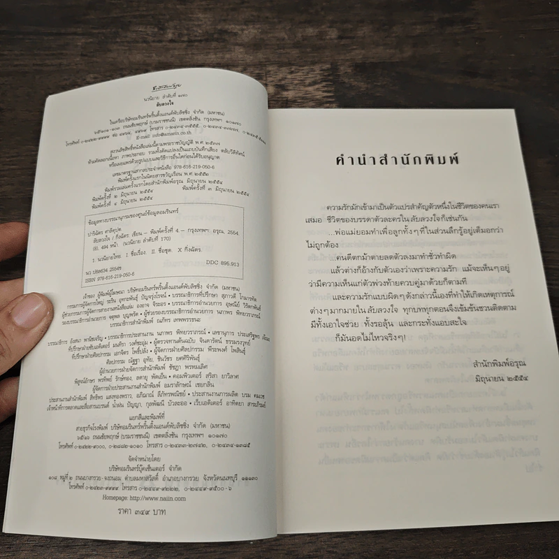 ลับลวงใจ - กิ่งฉัตร รูปที่ 6