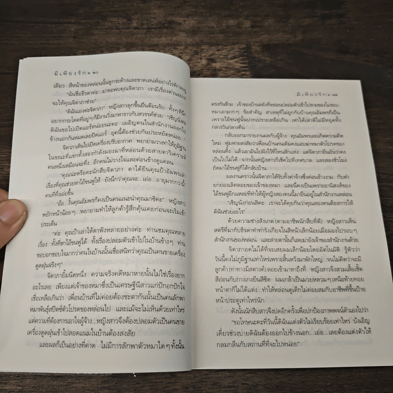 มีเพียงรัก - กิ่งฉัตร รูปที่ 7