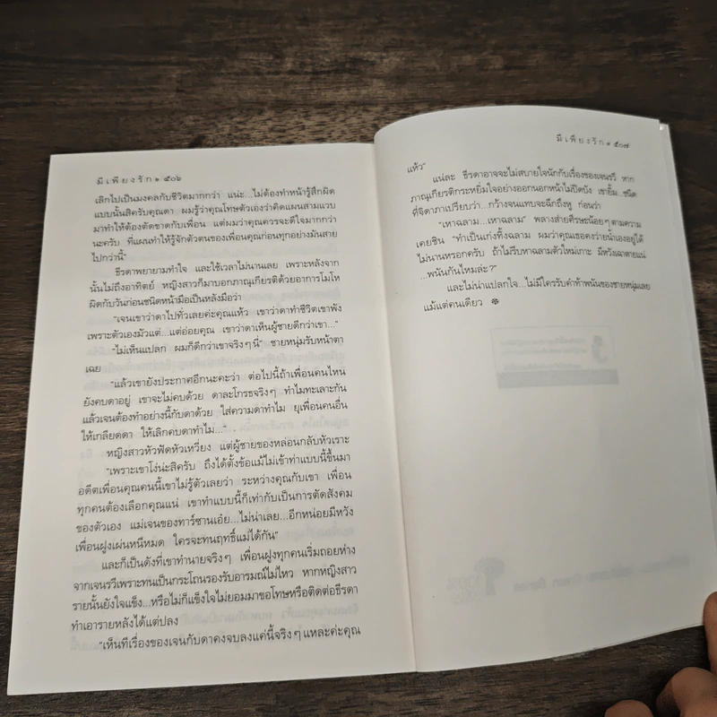 มีเพียงรัก - กิ่งฉัตร รูปที่ 8