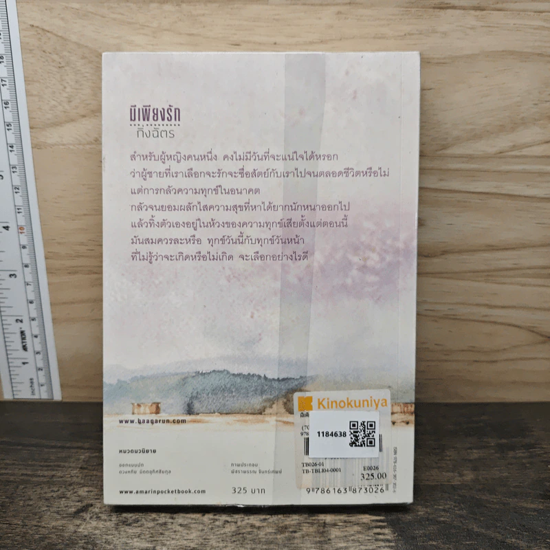 มีเพียงรัก - กิ่งฉัตร รูปที่ 5