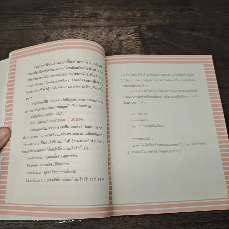 รักของคุณยังแย่กว่านี้ได้อีกเยอะ - กวิน เจิดจรรยาพงศ์ รูปที่ 7