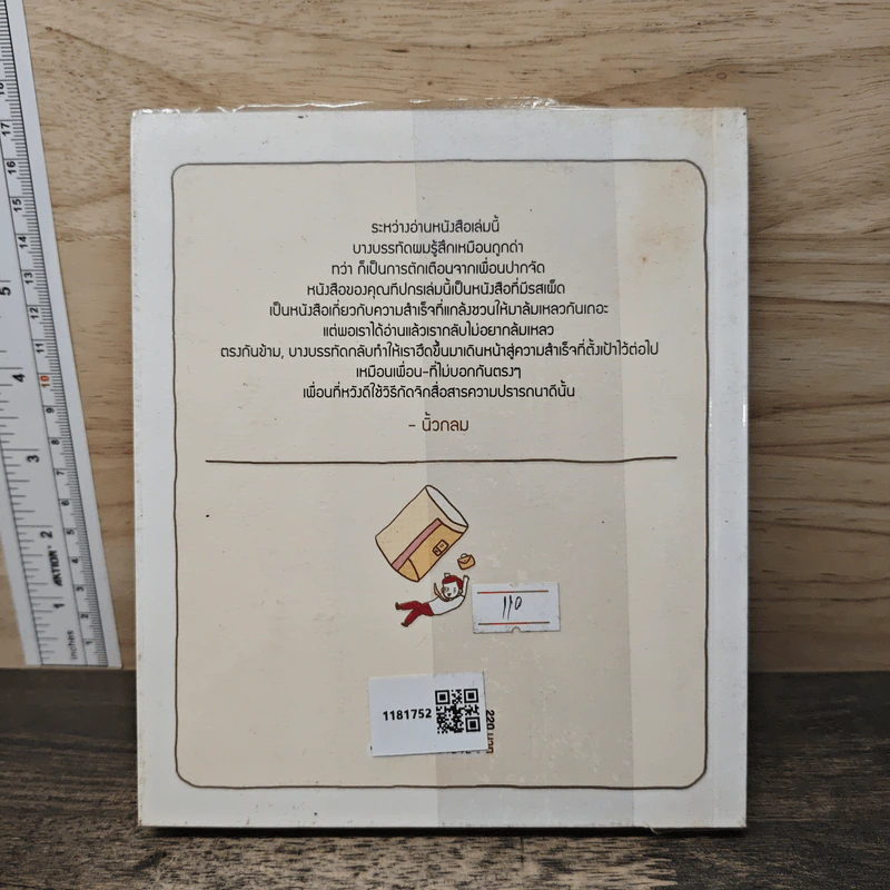 100 ขั้นตอนสู่ความล้มเหลว - ทีปกร วุฒิพิทยามงคล รูปที่ 5