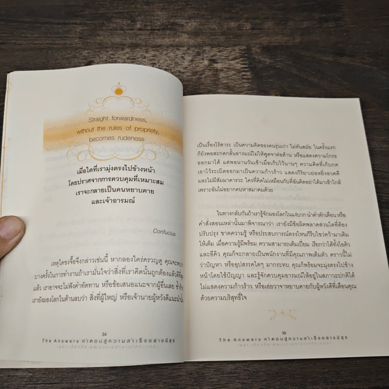 The Answers คำตอบสู่ความสำเร็จอย่างมีสุข - ปติมา จำปาเรียง รูปที่ 7