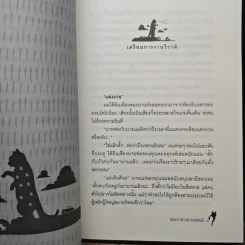 ปริศนามาเลศ คดีที่ 1-6 - พงศกร รูปที่ 8
