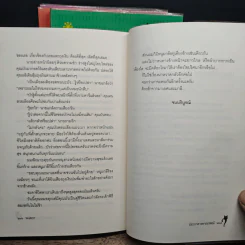 ปริศนามาเลศ คดีที่ 1-6 - พงศกร รูปที่ 10