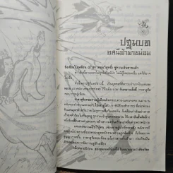 เทพยุทธ์ทะลุฟ้า 3 เล่มจบ - จวงหยาถิง, น.นพรัตน์ รูปที่ 7