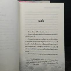ท่านอ๋อง...ข้าอยากเป็นศรีภรรยา 3 เล่มจบ - Wu Shi Yi, เหมยสี่ฤดู รูปที่ 7