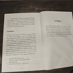 วิธีก้าวจากจุดที่คุณอยู่ ข้ามไปสู่จุดที่คุณต้องการ - Jack Canfield รูปที่ 10