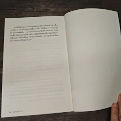 จับให้ได้ว่าใคร "มั่ว" - John V.Petrocelli, จินดารัตน์ ธรรมรงวุทย์ รูปที่ 9