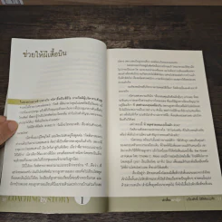 เล่าเรื่องอย่างผู้นำ Coaching by Story เล่ม 1 - เกรียงศักดิ์ นิรัติพัฒนะศัย รูปที่ 8