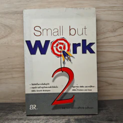 Small but work 2 - รองศาสตราจารย์วิทวัส รุ่งเรืองผล