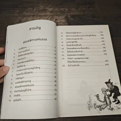 พ่อมดออซแห่งออซ - L. Frank Baum, ปวีณา ชุณศาสตร์ รูปที่ 8